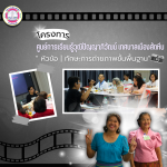 โครงการศูนย์การเรียนรู้วุฒิปัญญาภิวัฒน์ เทศบาลเมืองสัตหีบ